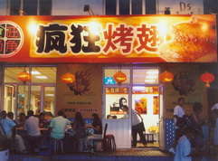 广西烤翅中